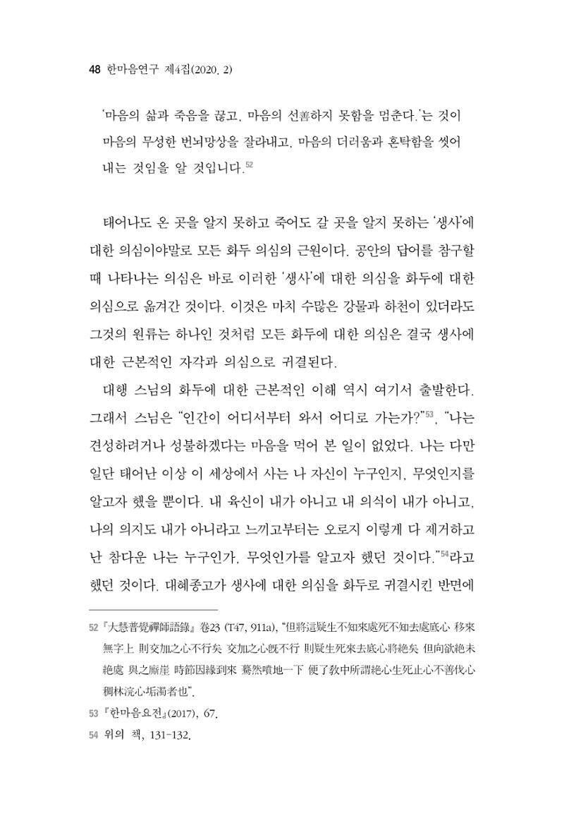 한마음연구 4집 48페이지