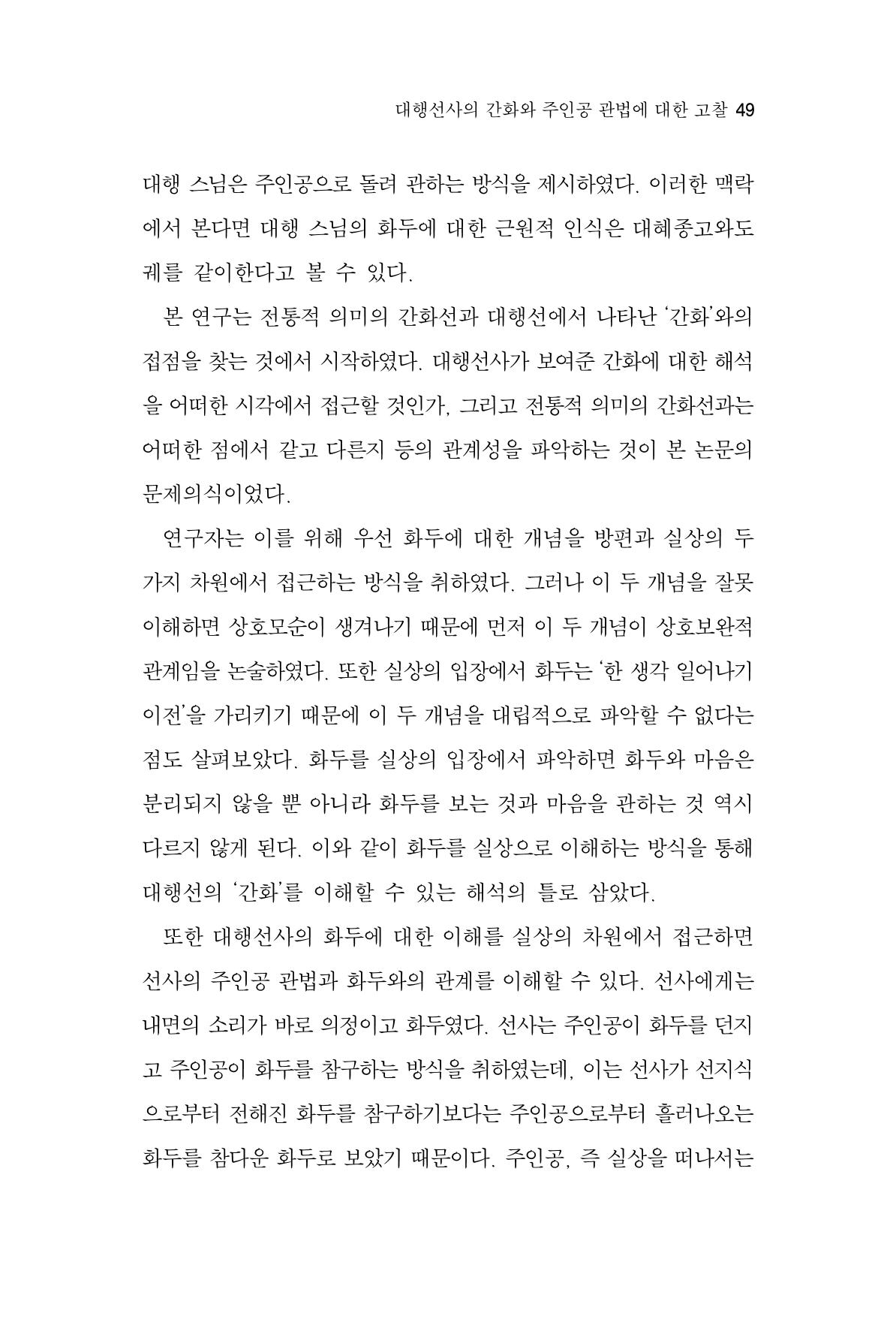 한마음연구 4집 49페이지