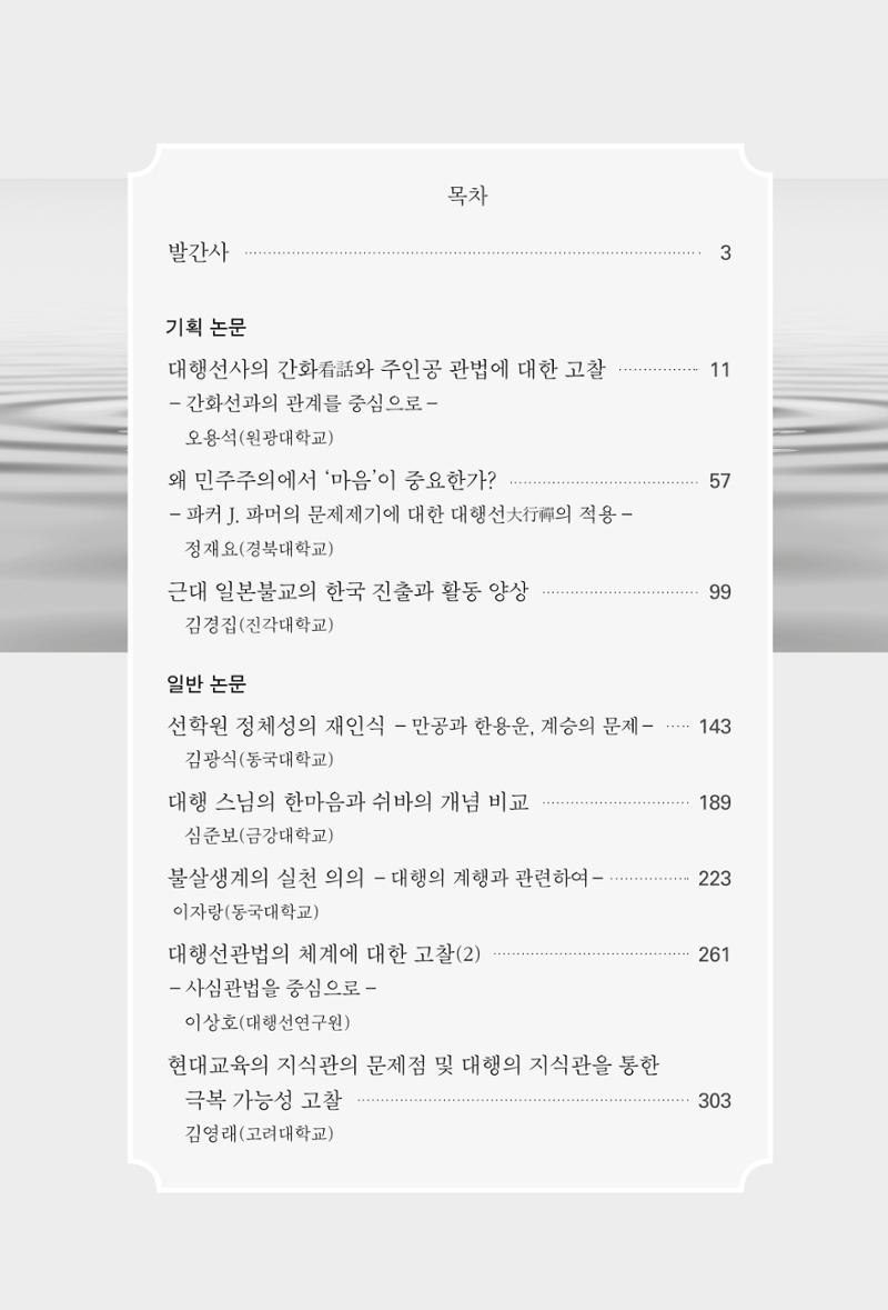 한마음연구 4집 5페이지