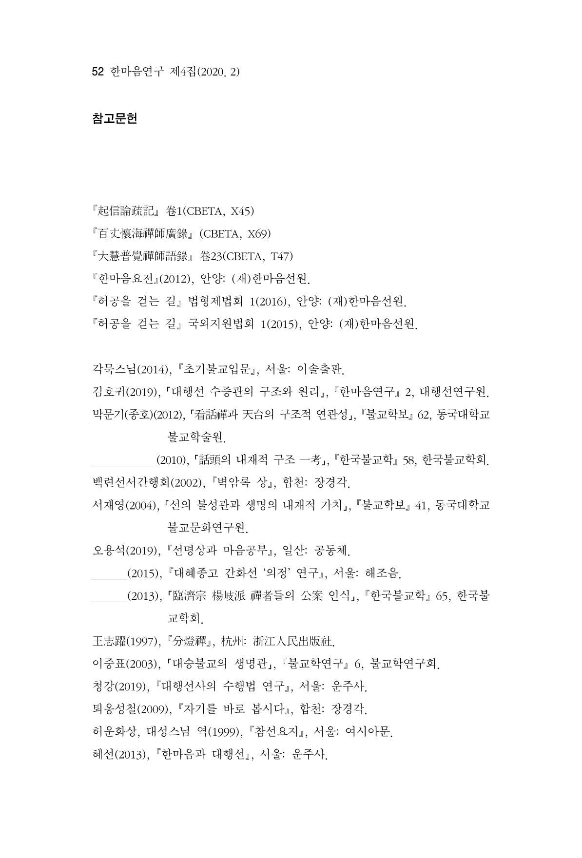 한마음연구 4집 52페이지