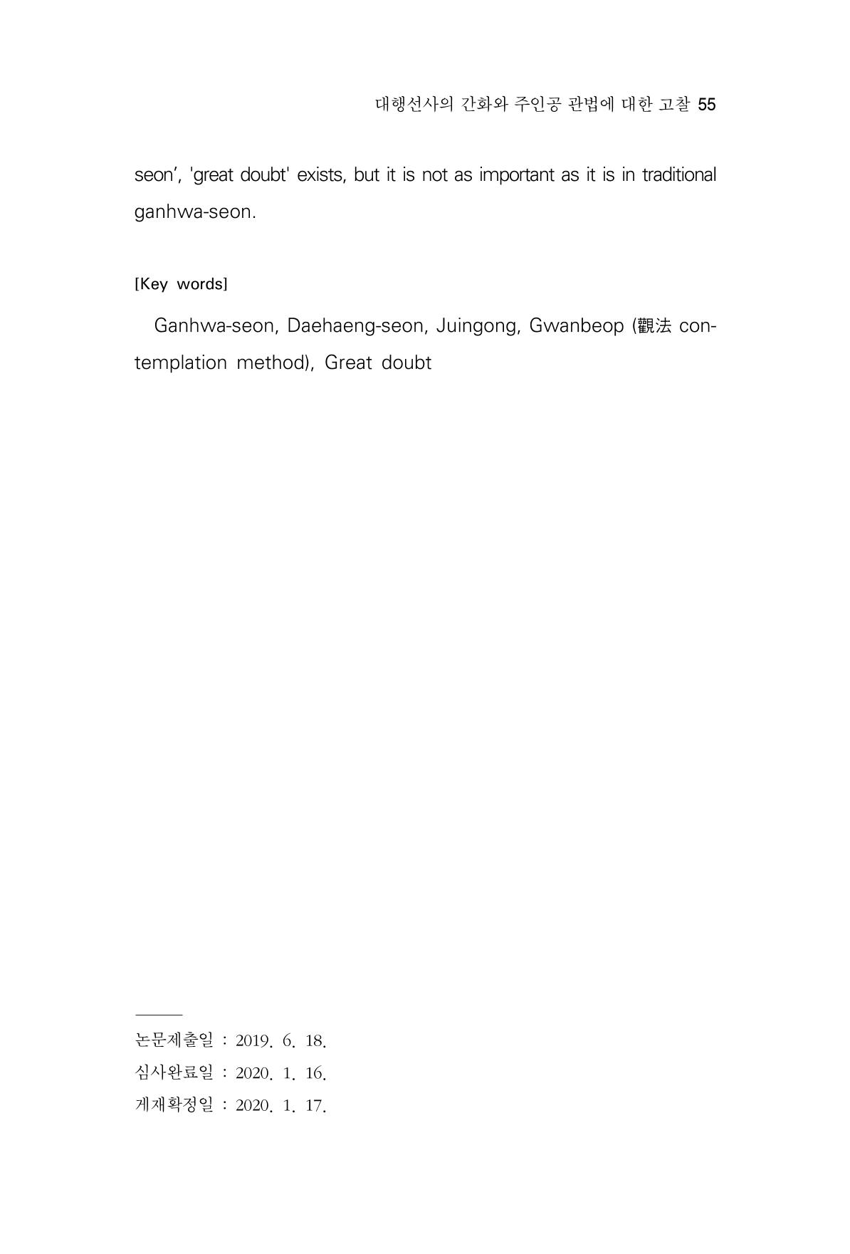 한마음연구 4집 55페이지