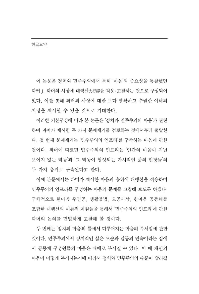 한마음연구 4집 58페이지