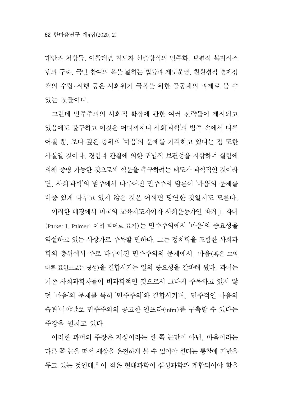 한마음연구 4집 62페이지