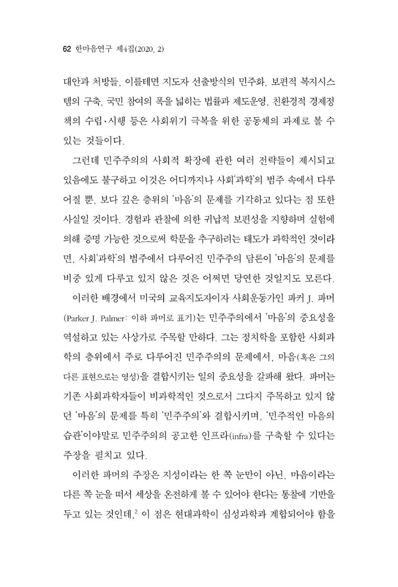 한마음연구 4집 62페이지