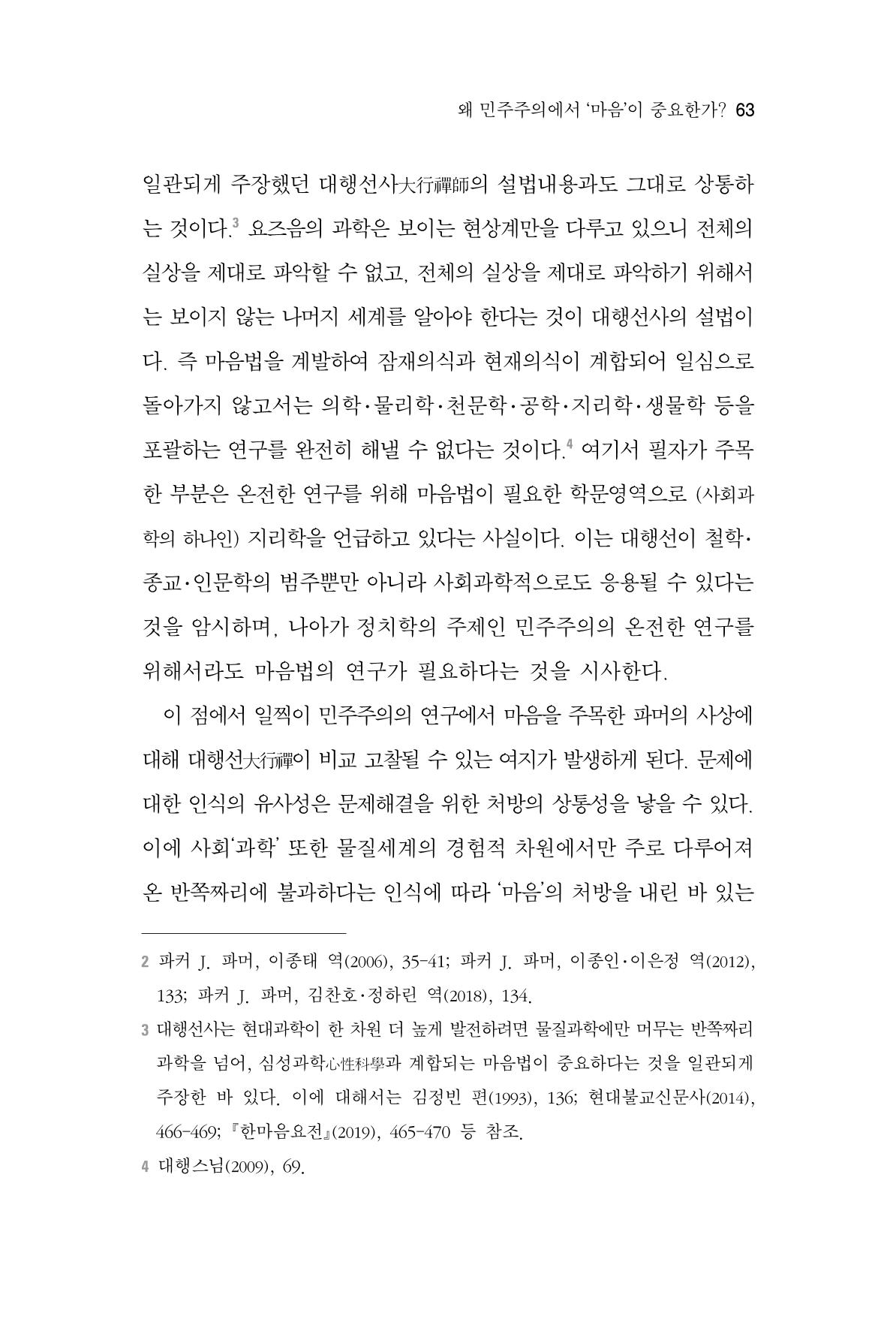 한마음연구 4집 63페이지