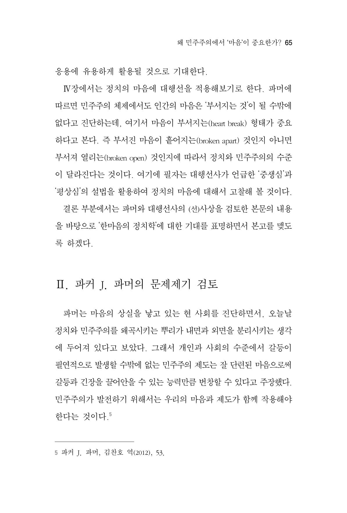 한마음연구 4집 65페이지