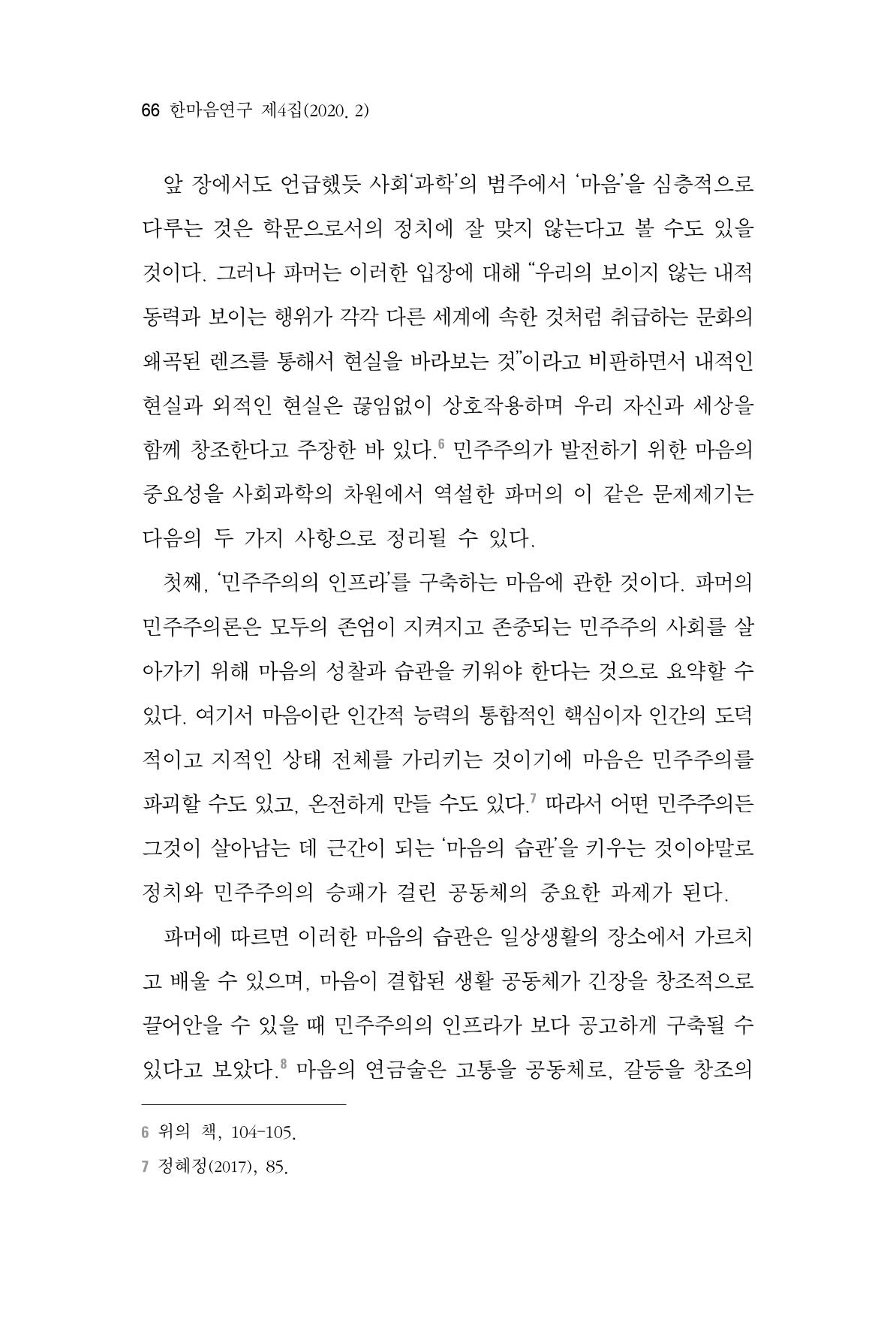 한마음연구 4집 66페이지