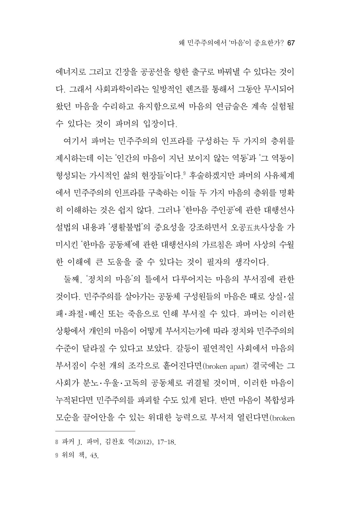 한마음연구 4집 67페이지