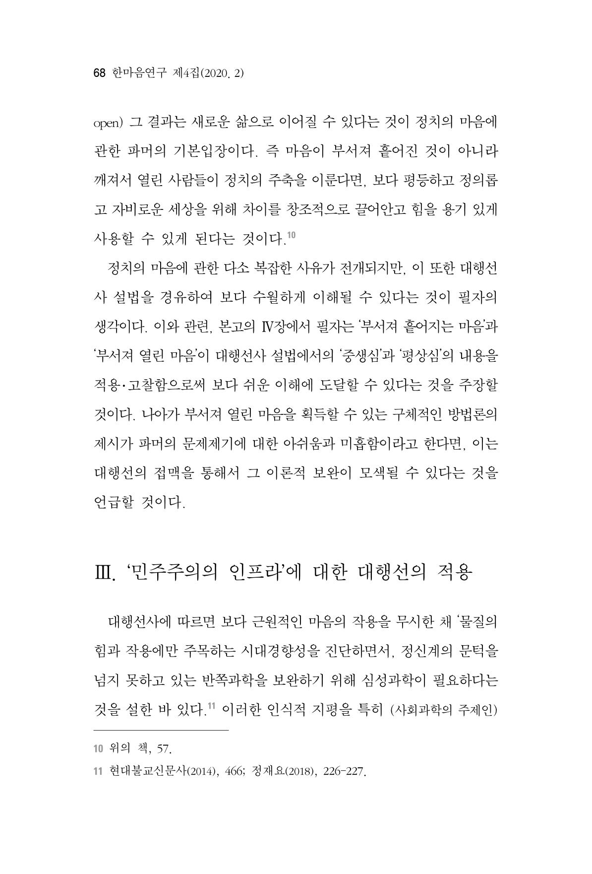 한마음연구 4집 68페이지