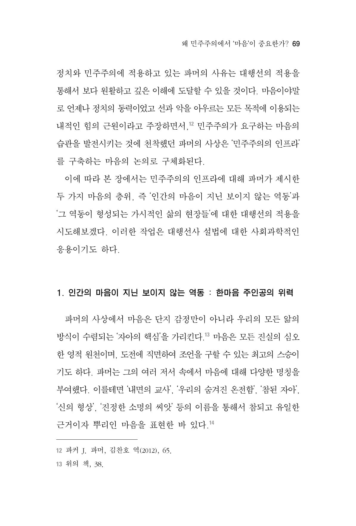 한마음연구 4집 69페이지