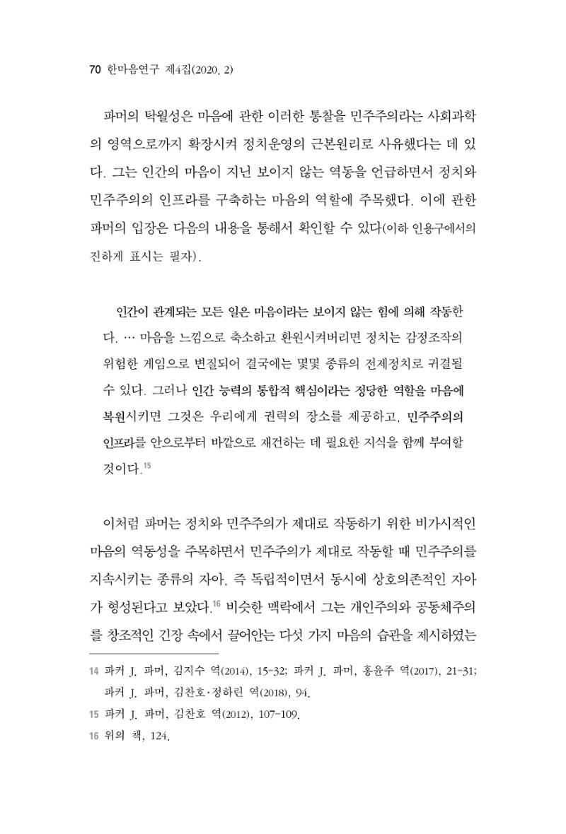 한마음연구 4집 70페이지