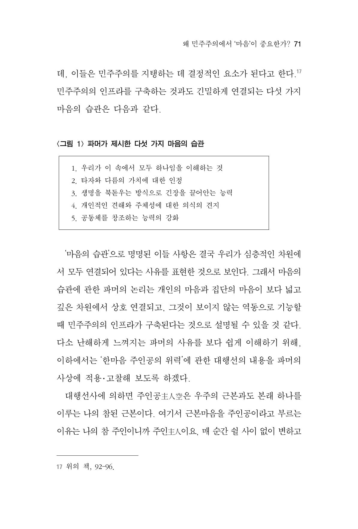 한마음연구 4집 71페이지