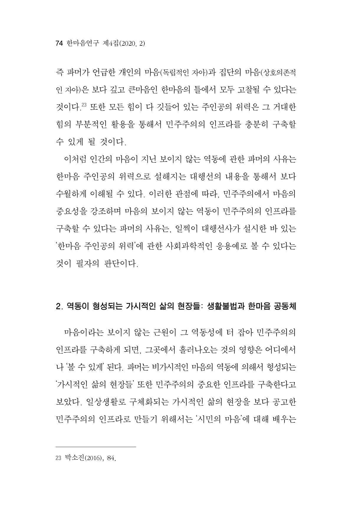 한마음연구 4집 74페이지