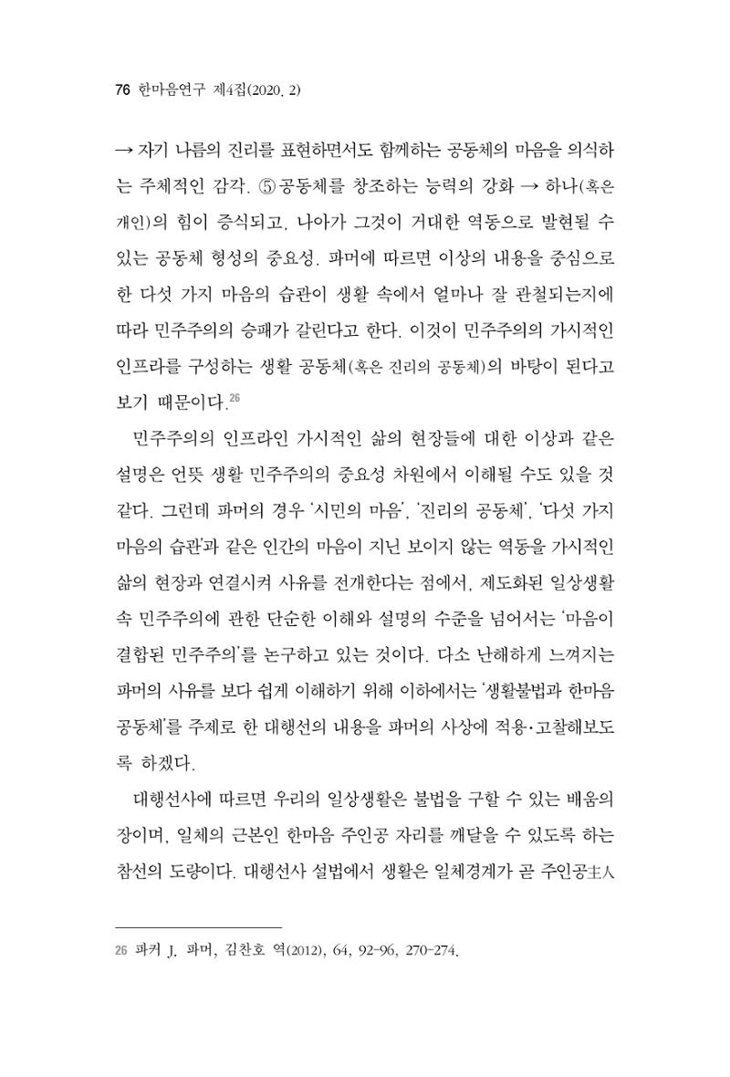 한마음연구 4집 76페이지
