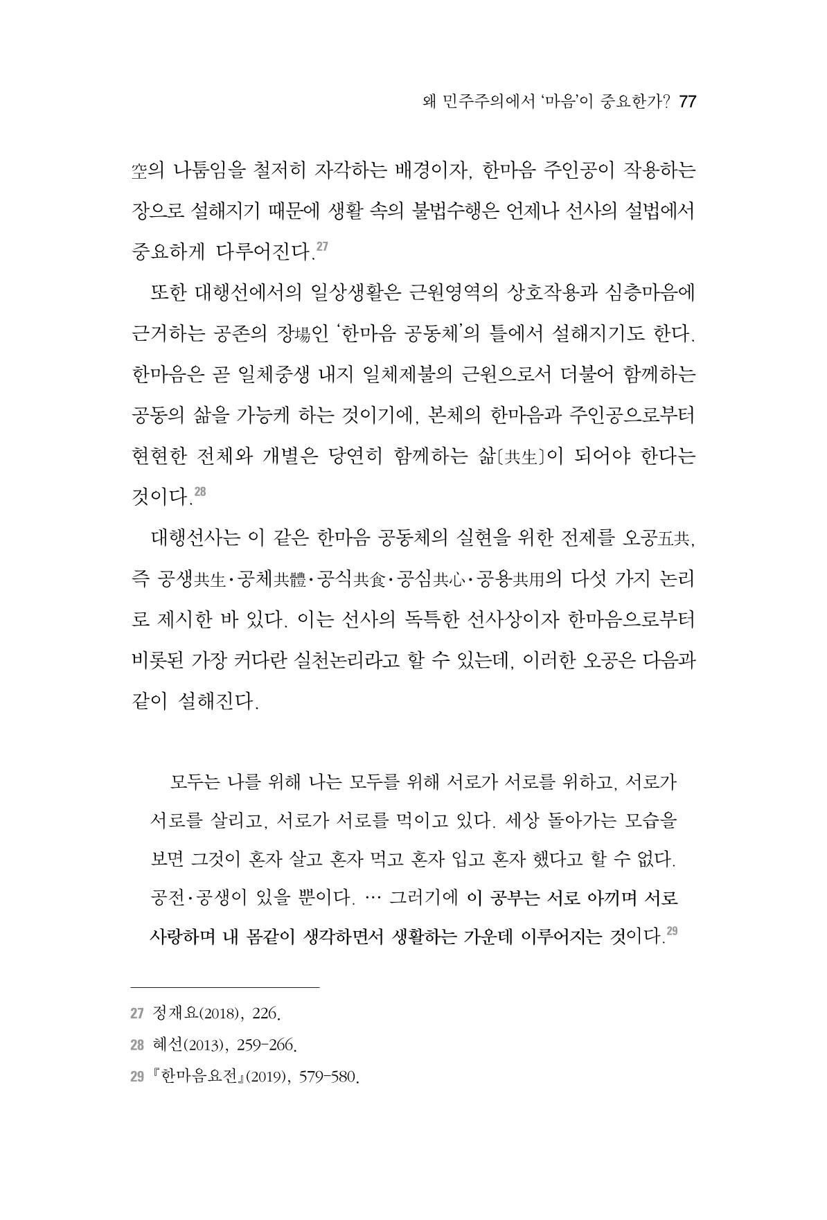 한마음연구 4집 77페이지