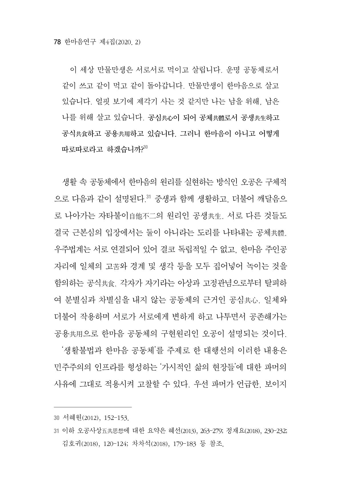 한마음연구 4집 78페이지