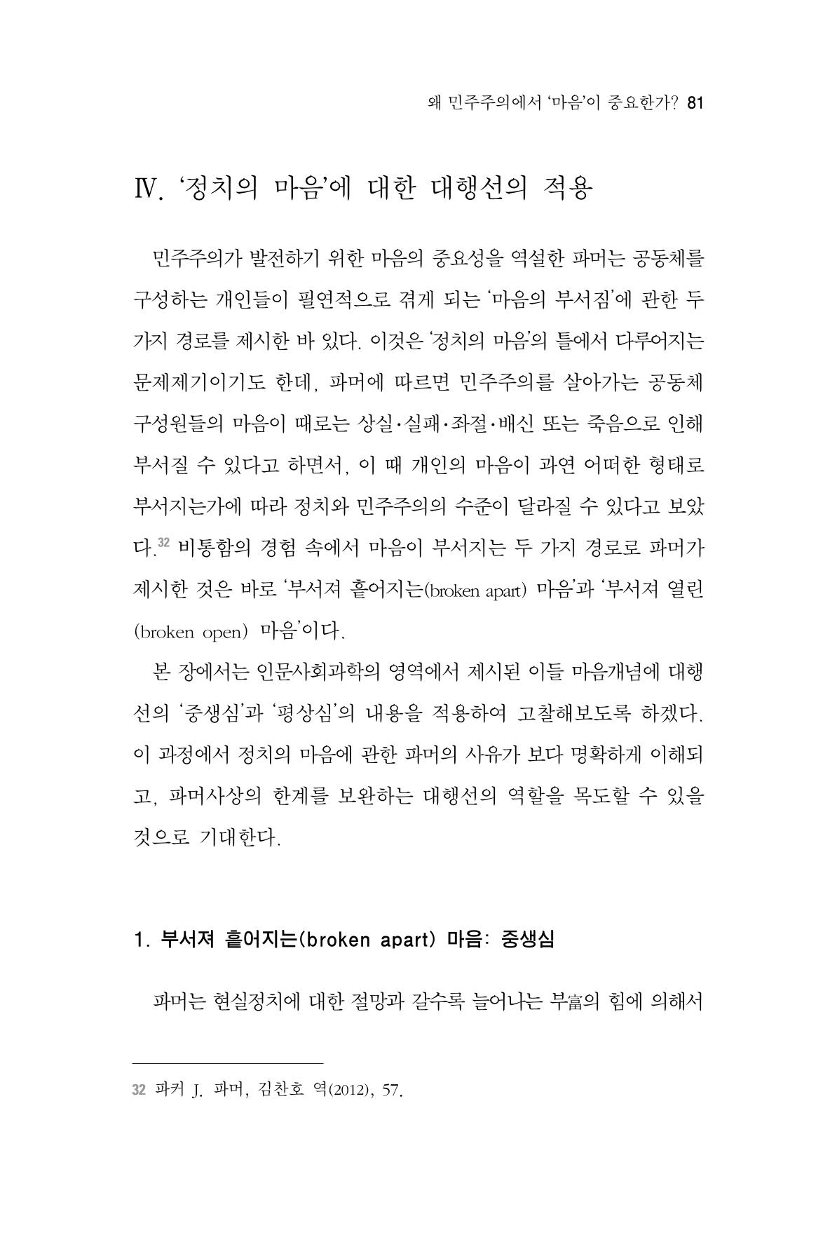 한마음연구 4집 81페이지