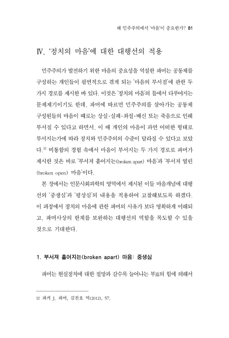 한마음연구 4집 81페이지