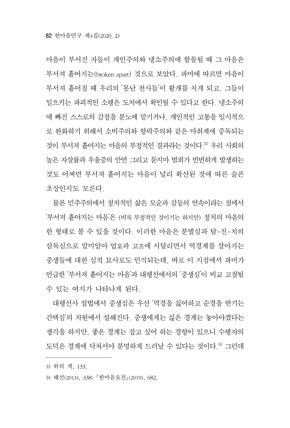 한마음연구 4집 82페이지