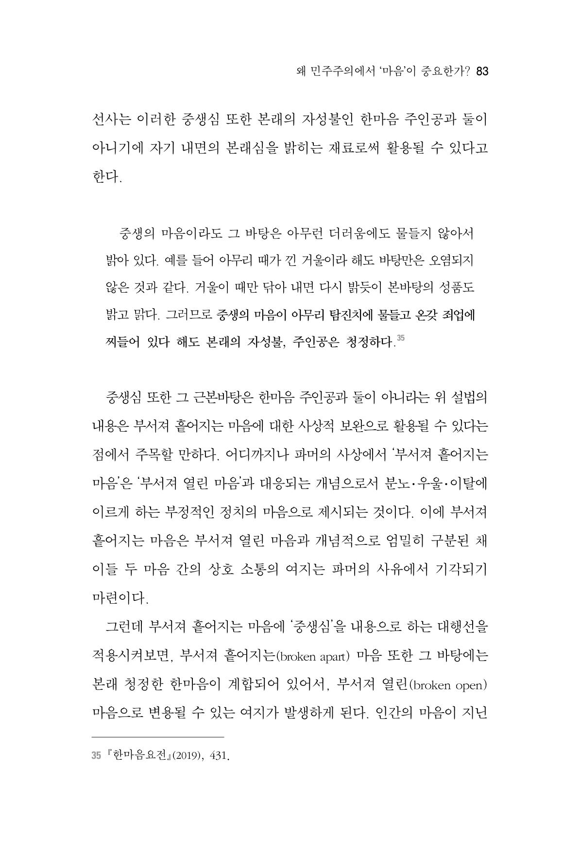한마음연구 4집 83페이지