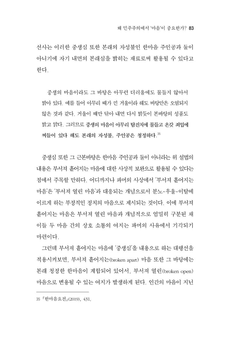 한마음연구 4집 83페이지