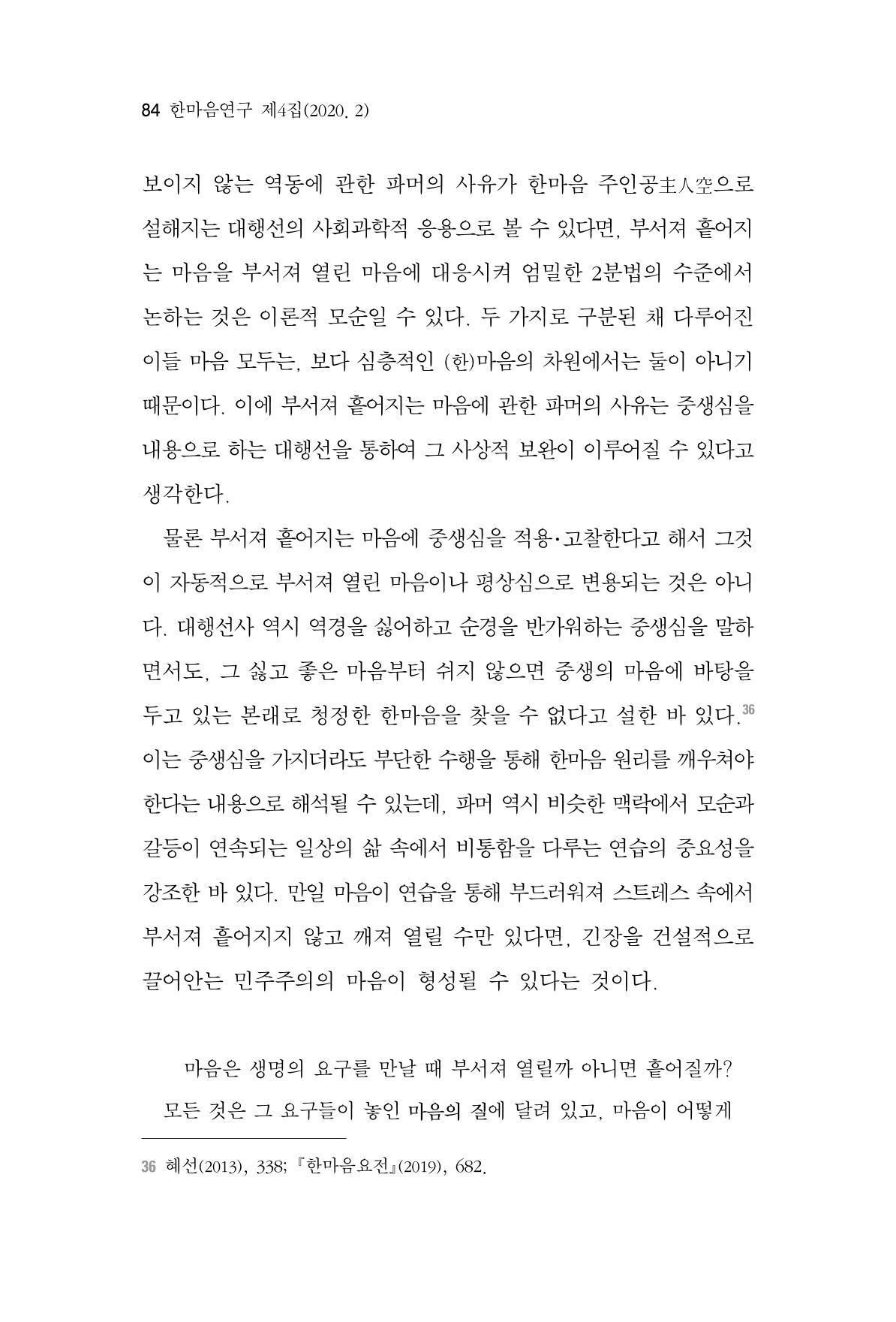 한마음연구 4집 84페이지