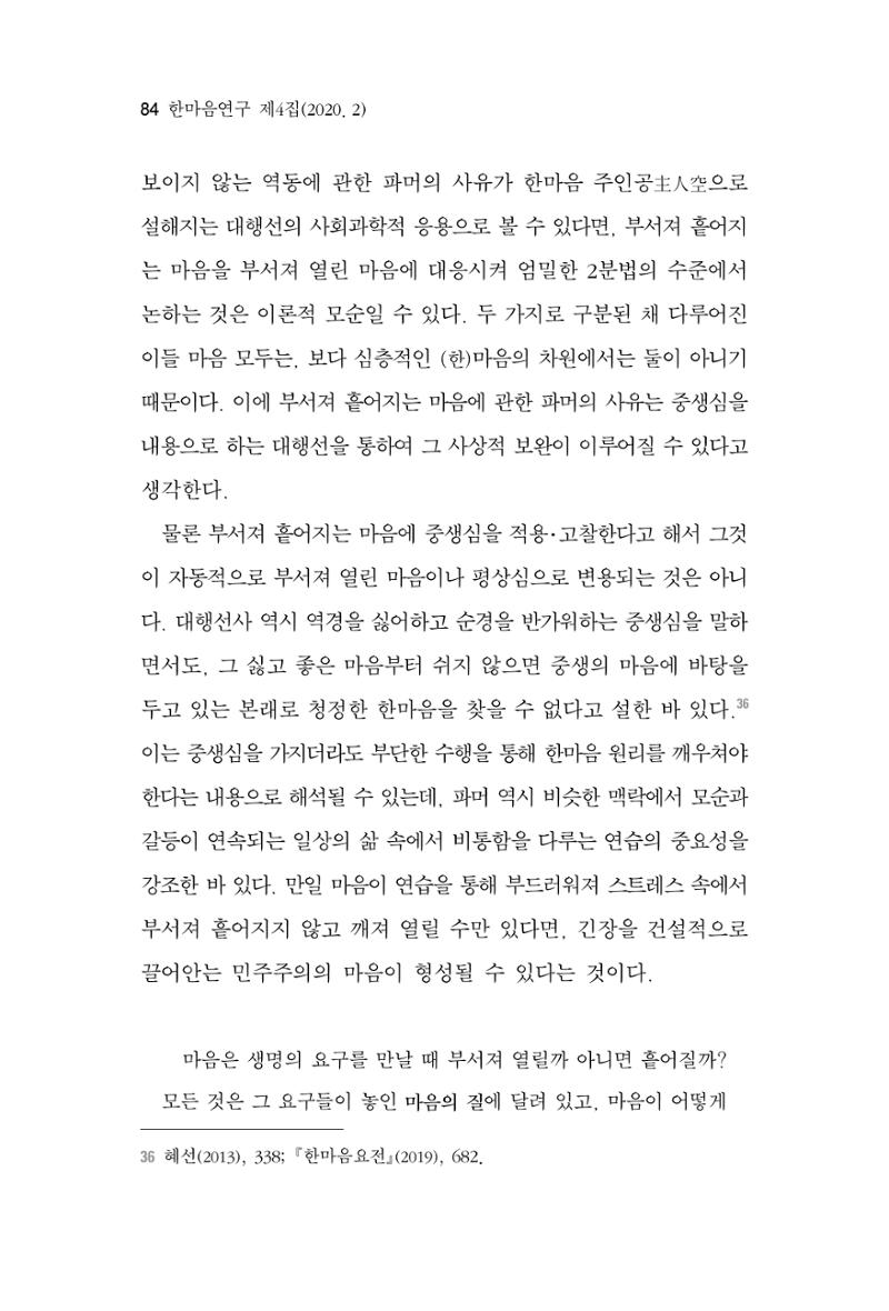 한마음연구 4집 84페이지