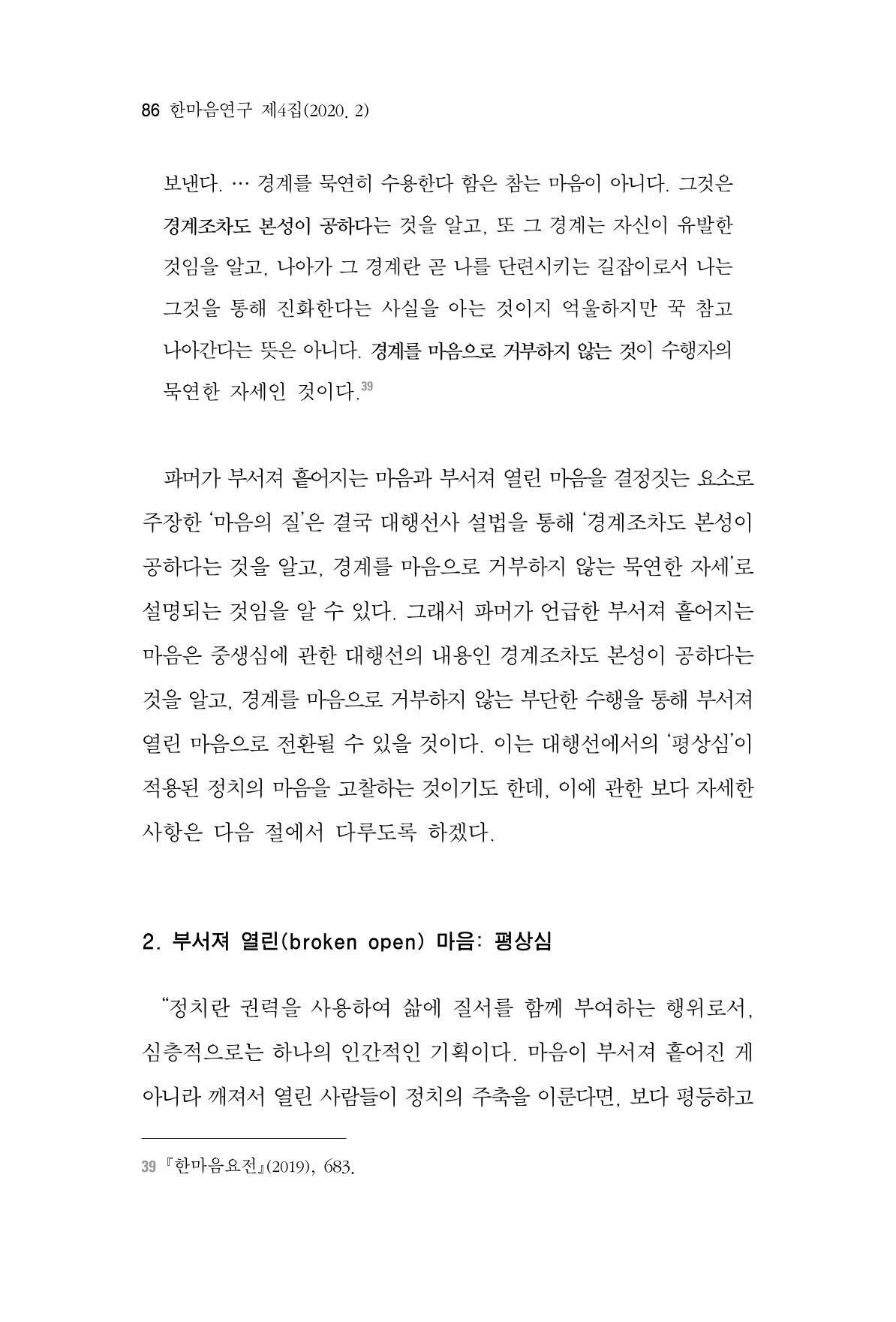 한마음연구 4집 86페이지