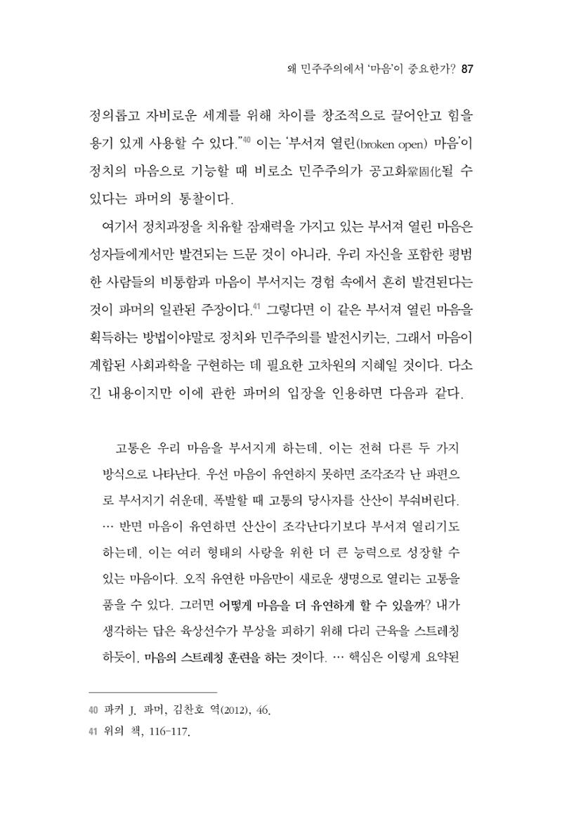 한마음연구 4집 87페이지