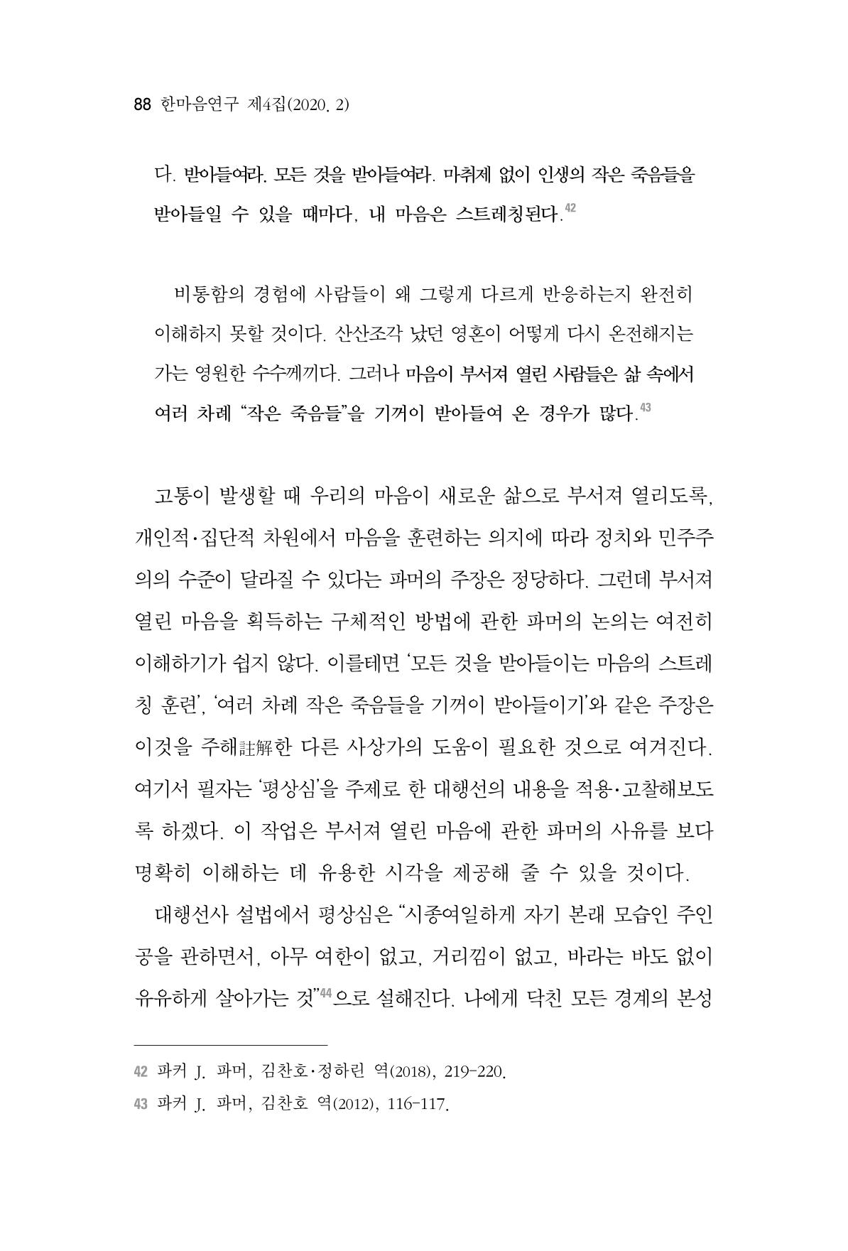 한마음연구 4집 88페이지