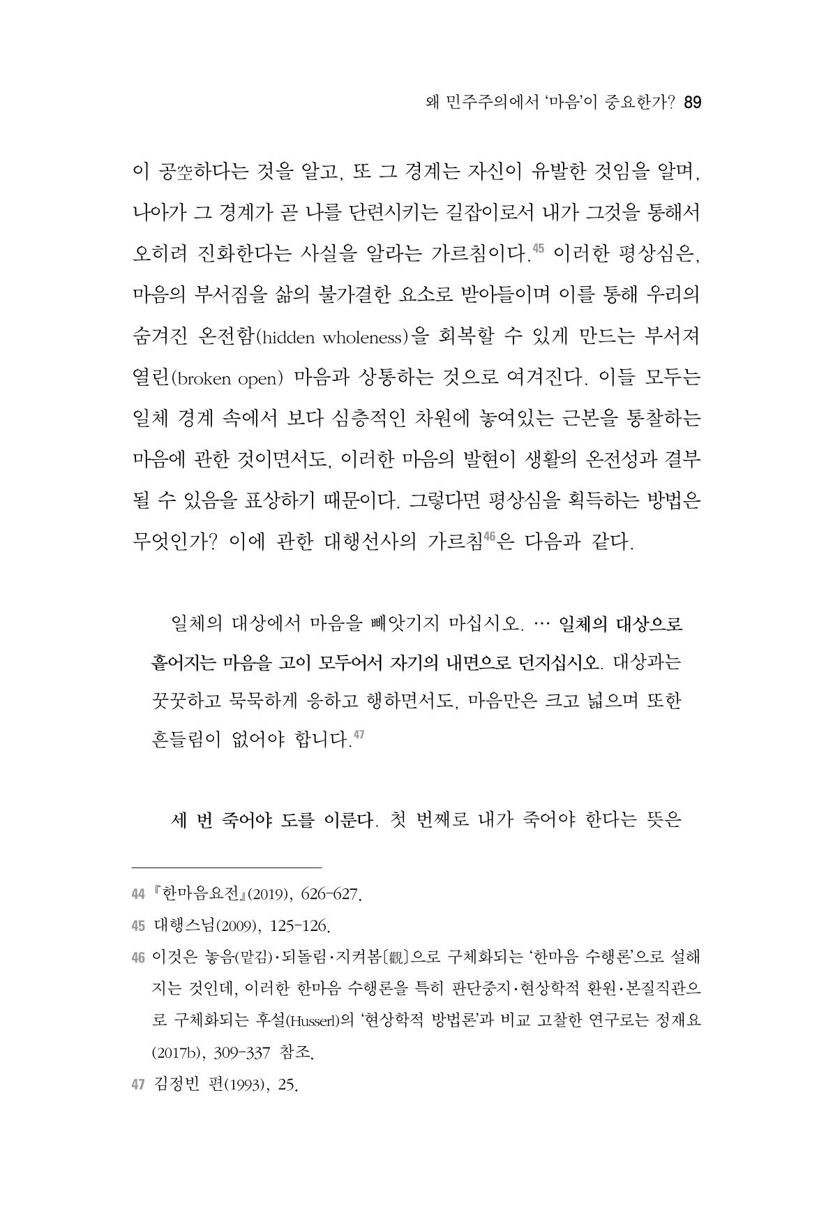 한마음연구 4집 89페이지