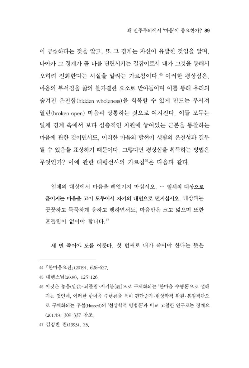 한마음연구 4집 89페이지