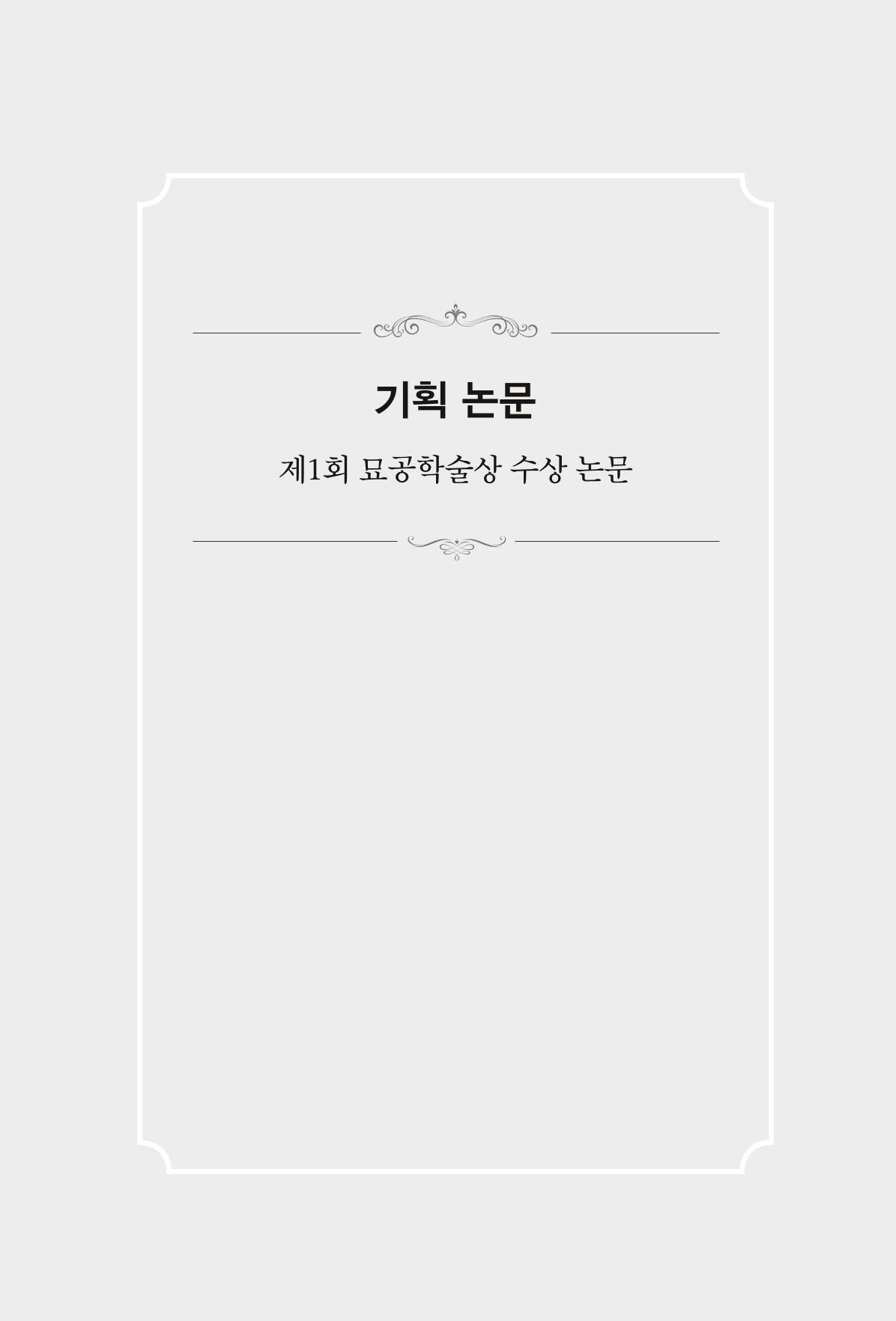 한마음연구 4집 9페이지