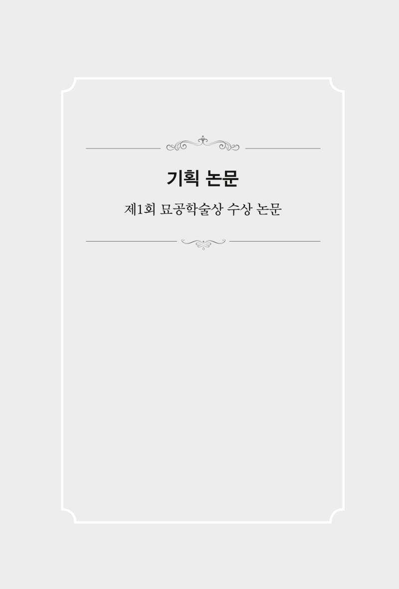 한마음연구 4집 9페이지