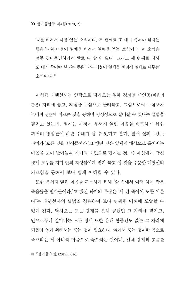 한마음연구 4집 90페이지