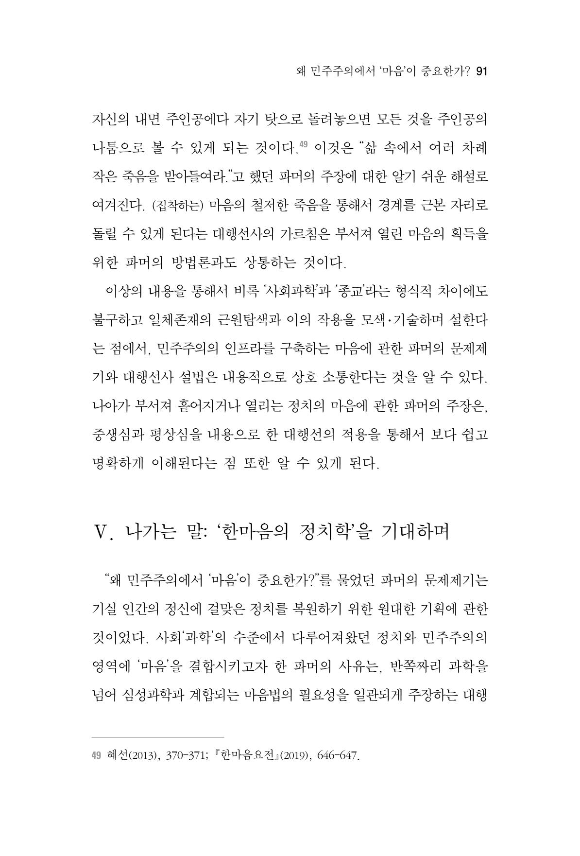 한마음연구 4집 91페이지