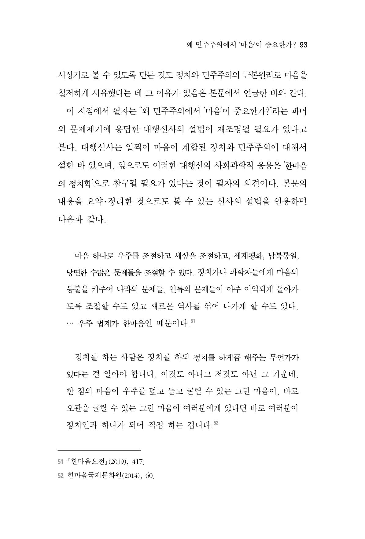 한마음연구 4집 93페이지
