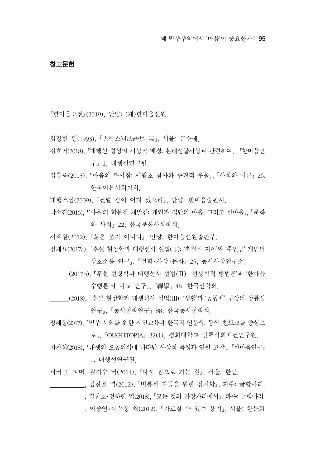 한마음연구 4집 95페이지
