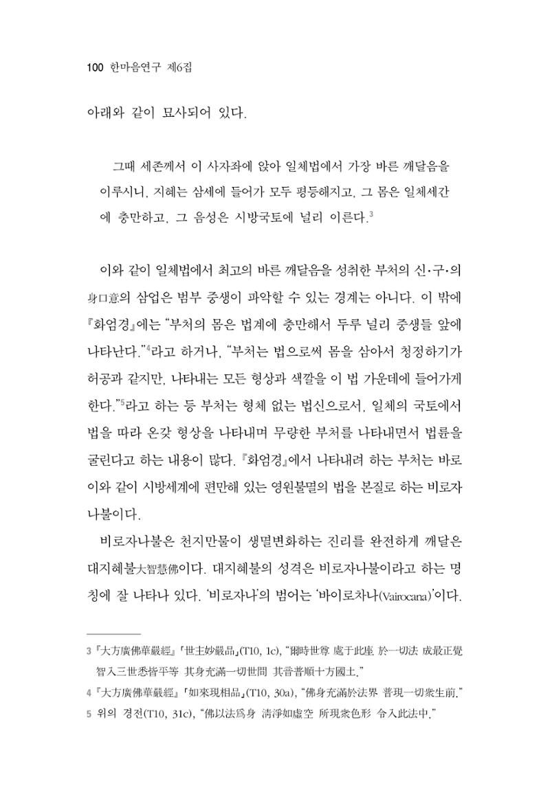 한마음연구 6집-01 100페이지