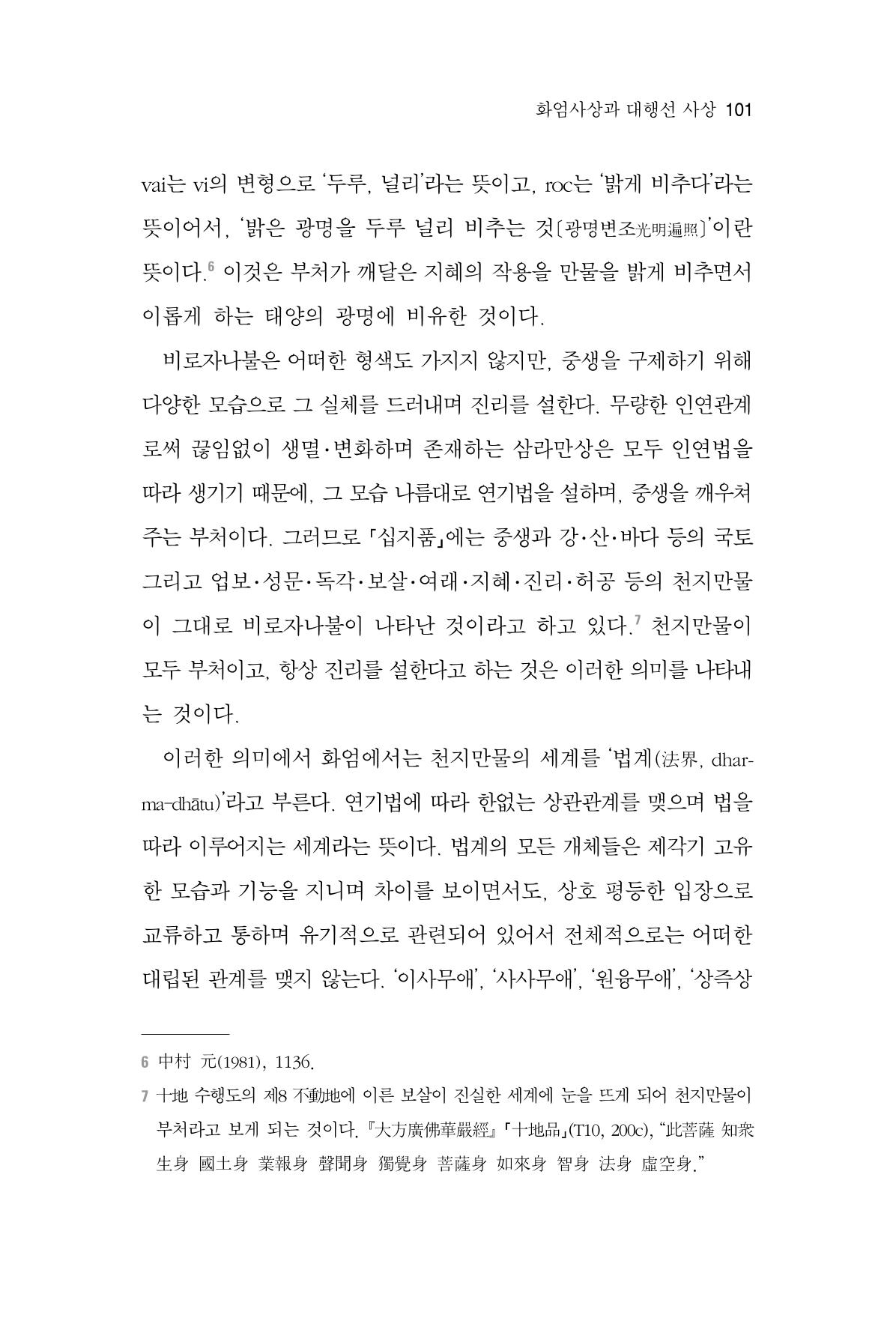 한마음연구 6집-01 101페이지
