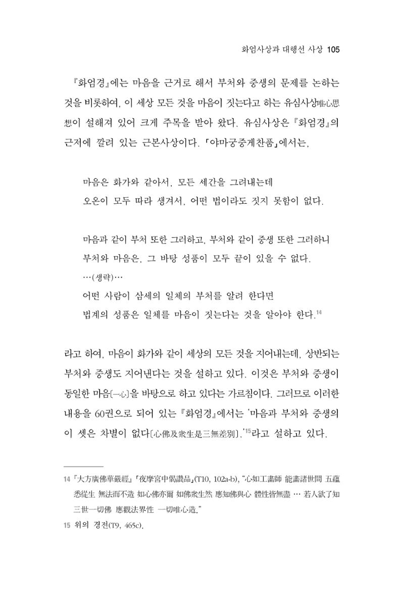 한마음연구 6집-01 105페이지