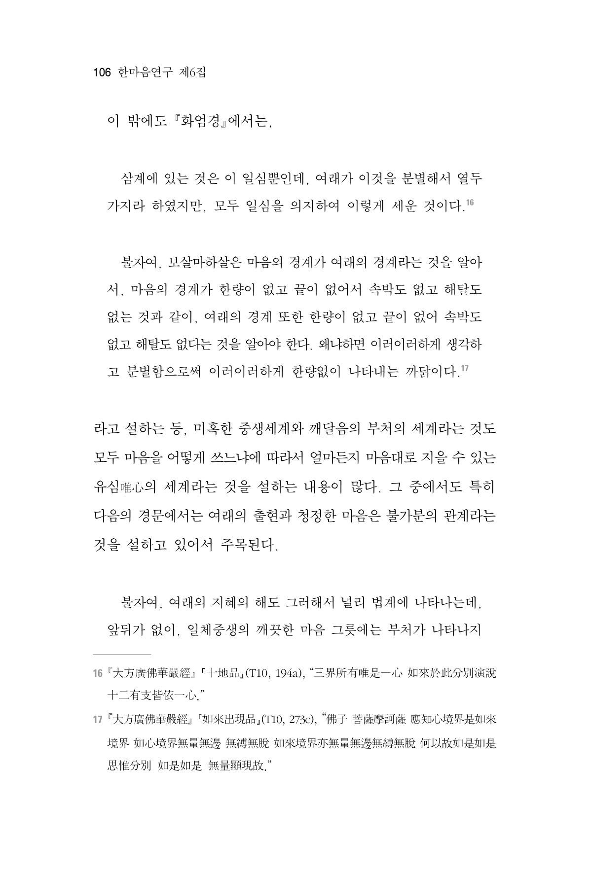 한마음연구 6집-01 106페이지