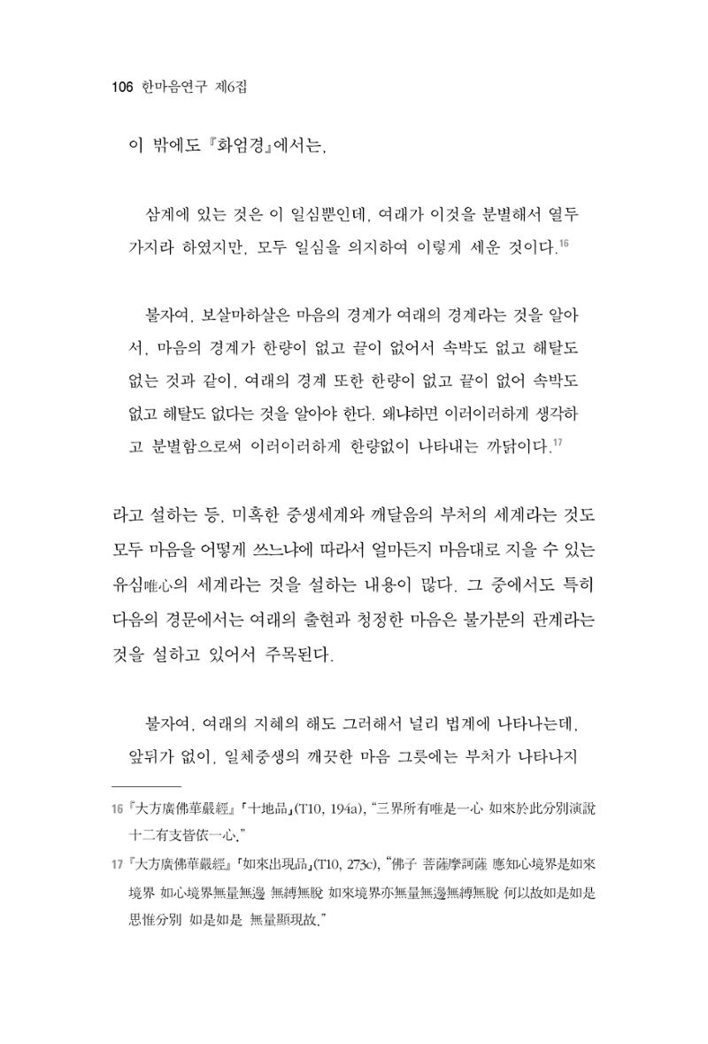 한마음연구 6집-01 106페이지