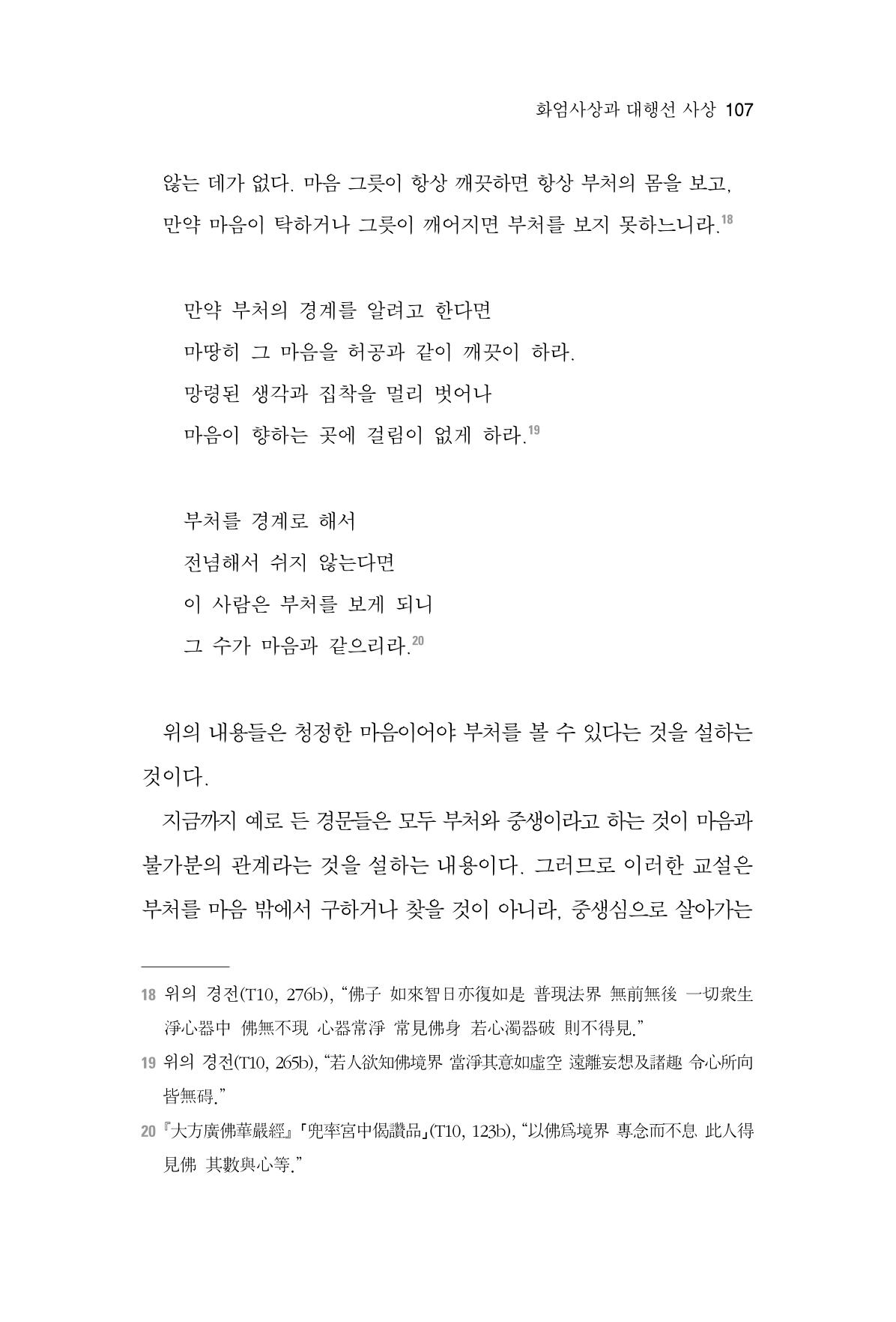 한마음연구 6집-01 107페이지