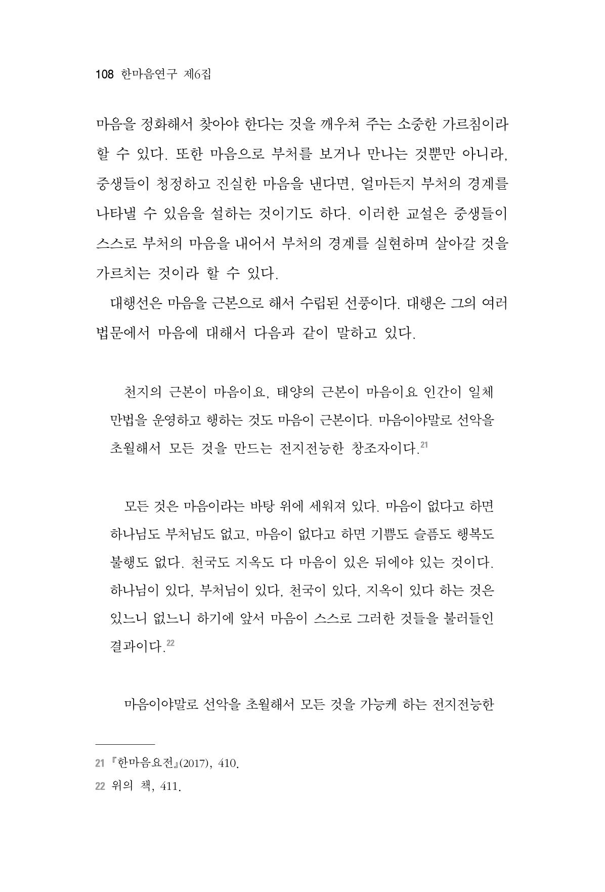 한마음연구 6집-01 108페이지
