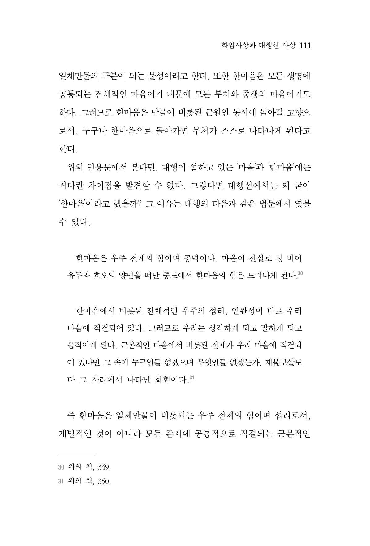 한마음연구 6집-01 111페이지