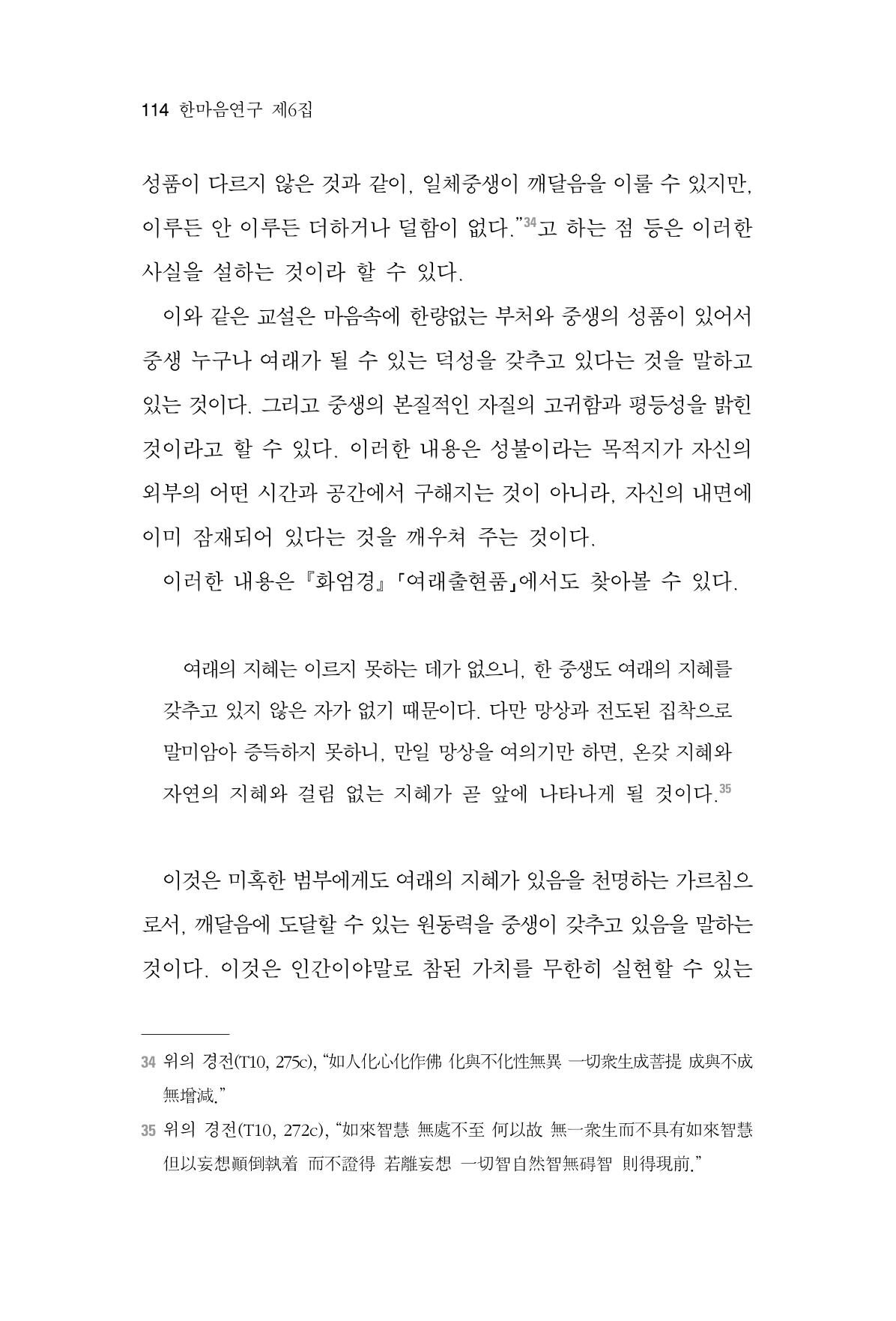 한마음연구 6집-01 114페이지