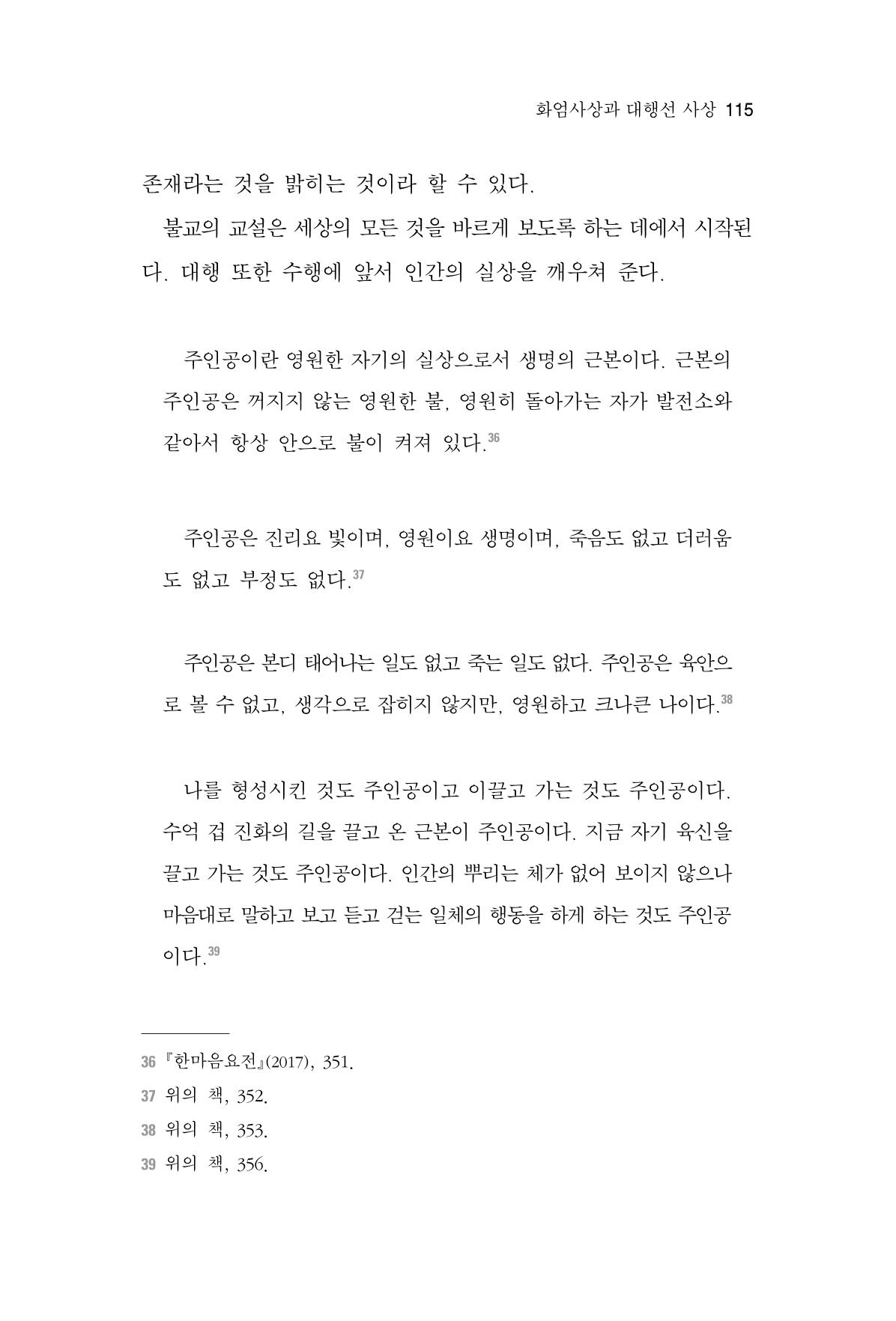 한마음연구 6집-01 115페이지