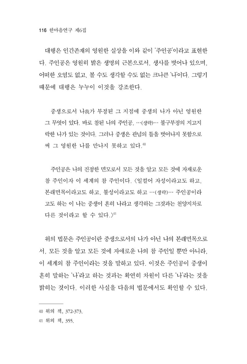 한마음연구 6집-01 116페이지