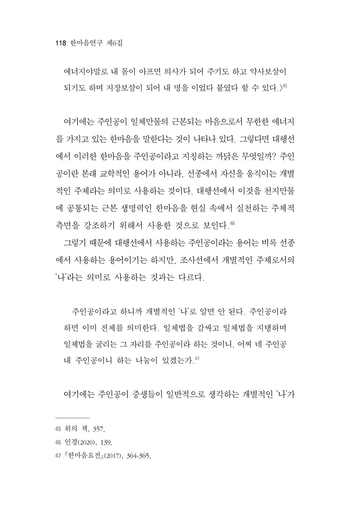 한마음연구 6집-01 118페이지